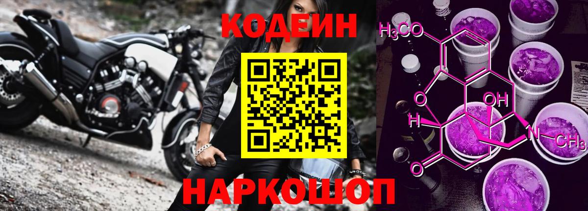 Петрозаводск  Кодеиновый сироп Lean Purple Drank  Вход с VPN 
